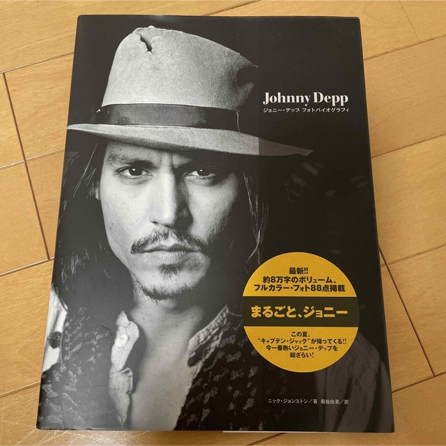 Johnny Deppフォトバイオグラフィ エンタメ/ホビーの雑誌(アート/エンタメ/ホビー)の商品写真