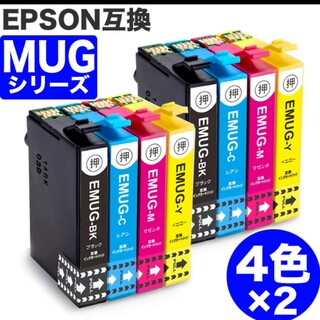 エプソン(EPSON)のエプソン　MUG ４色セット×２　互換インク(PC周辺機器)