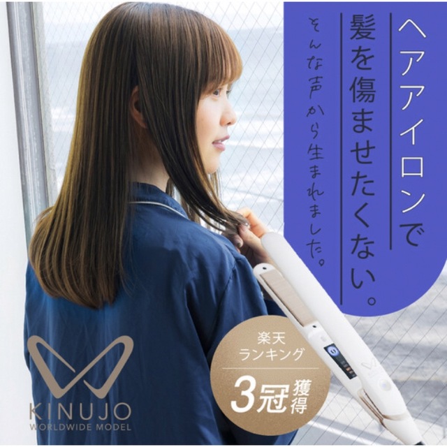 KINUJO DS100 ❤︎ ストレートヘアアイロン