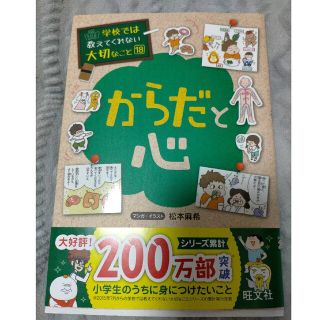 学校では教えてくれない大切なこと からだと心(絵本/児童書)