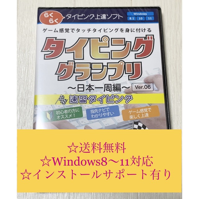 タイピングソフト　タイピンググランプリ エンタメ/ホビーのゲームソフト/ゲーム機本体(PCゲームソフト)の商品写真