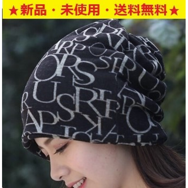 即購入歓迎♪新品♪お洒落♪3wayリバーシブル英字ニット帽(ブラック ...