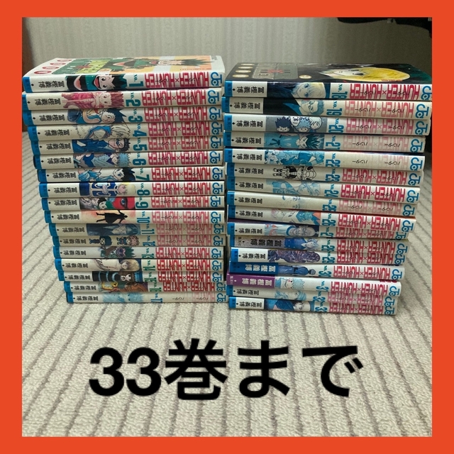 HUNTER×HUNTER 1〜33巻セット