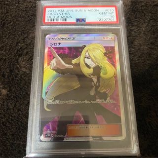 ポケモン(ポケモン)のシロナsr psa10ポケモンカード(シングルカード)