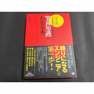 ＩＴエンジニアのための〈業務知識〉がわかる本 第３版(コンピュータ/IT)