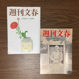 週刊文春(アート/エンタメ)