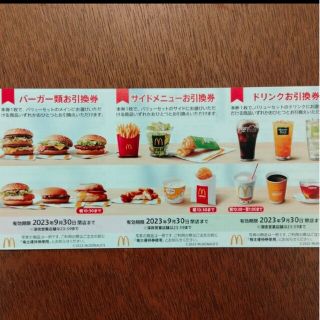 マクドナルド(マクドナルド)のマクドナルド 株主優待券 1シート 送料込み(レストラン/食事券)