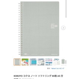 コクヨ(コクヨ)のKOKUYO  ソフトリング80  A5【未使用】(ノート/メモ帳/ふせん)