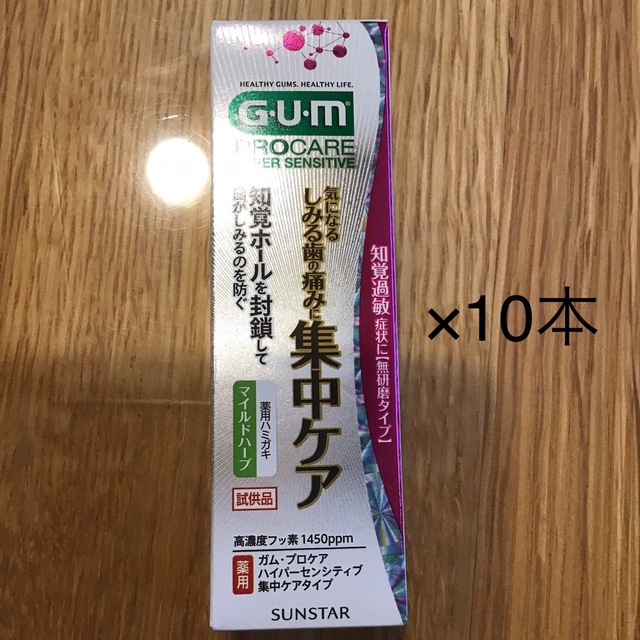 SUNSTAR(サンスター)のGUMプロケアハイパーセンシティブ集中ケアタイプ 10g×10本 コスメ/美容のオーラルケア(歯磨き粉)の商品写真