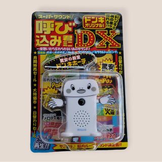 アオシマ(AOSHIMA)のスーパーサウンド 呼び込み君 ミニ　DX ドンキー　新品未使用(キャラクターグッズ)