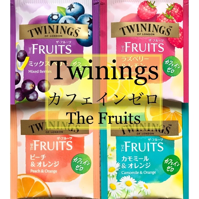 〜2025.1【4種4袋新品】TWININGS フルーツセレクション ハーブティ 食品/飲料/酒の飲料(茶)の商品写真