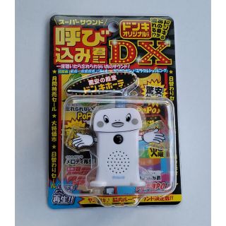 アオシマ(AOSHIMA)のアオシマ スーパーサウンド 呼び込み君 ミニ　DX ドンキー(キャラクターグッズ)