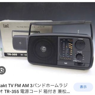 【新品】兼松家電販売 TR-355  ラジオ　災害準備(防災関連グッズ)