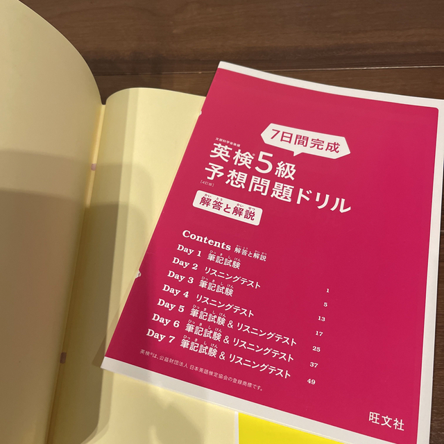 旺文社(オウブンシャ)の英検5級　ドリル＋過去問セット エンタメ/ホビーの本(資格/検定)の商品写真