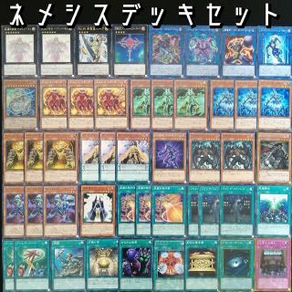 ユウギオウ(遊戯王)の遊戯王　ネメシスデッキセット(Box/デッキ/パック)