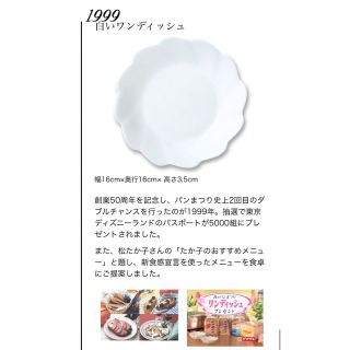 1999年　ヴィンテージ　ヤマザキ　春のパンまつり　白いワンディッシュ(食器)