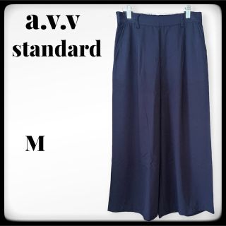 アーヴェヴェ(a.v.v)のa.v.v standard☆ガウチョパンツ ワイドパンツ 春夏 【M】(カジュアルパンツ)