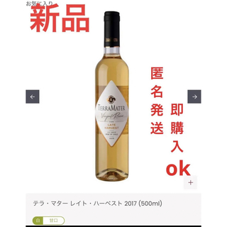 テラ・マター レイト・ハーベスト 白ワイン2017  新品果実酒　未開封(ワイン)