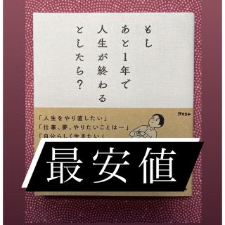 もしあと1年で人生が終わるとしたら？(その他)