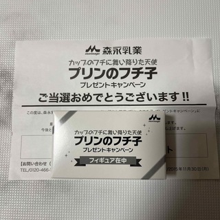 プリンのフチ子 森永乳業 当選品 フチコ フチ子 フィギュア【限定】(その他)
