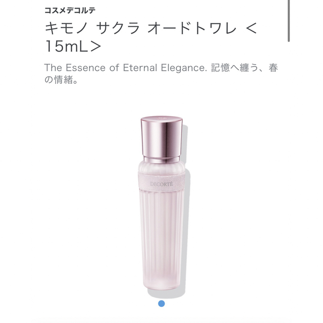 お気に入 コスメデコルテ キモノ サクラ オードトワレ 15ml