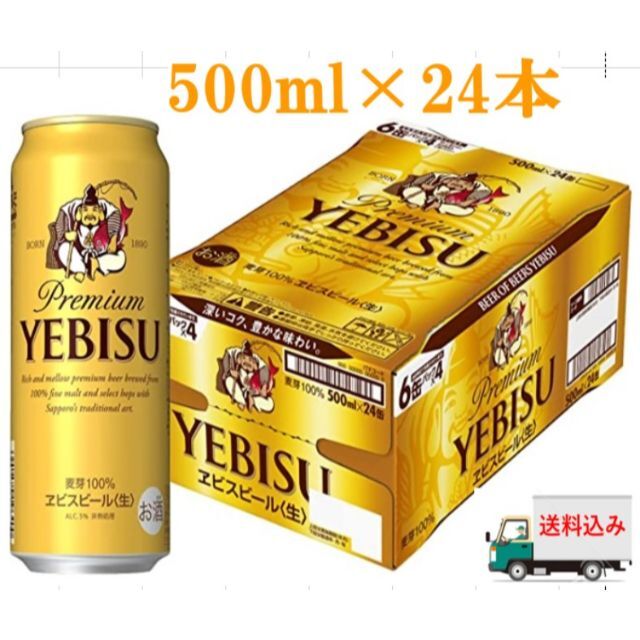 EVISU(エビス)の格安❕【新品】エビスビール/500ml/350ml各1箱/2箱セット 食品/飲料/酒の酒(ビール)の商品写真