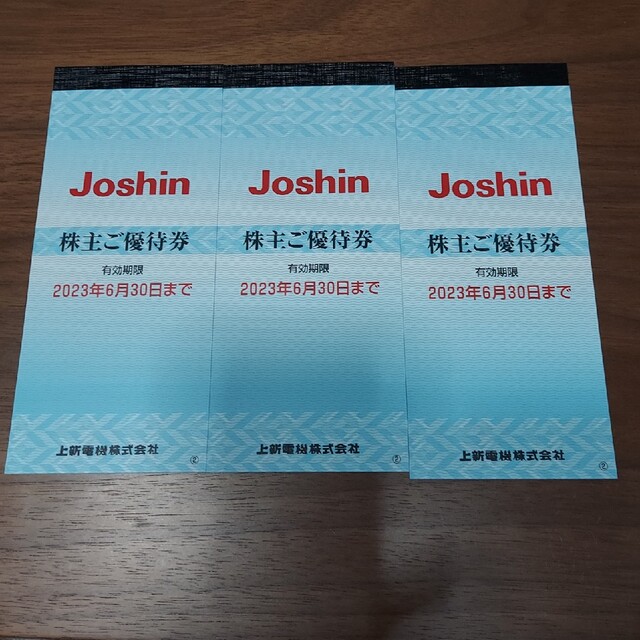 チケット上新電機  Joshin 株主優待