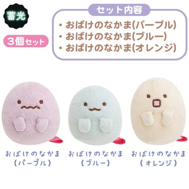 新品　すみっコぐらし　てのりぬいぐるみ　おばけのなかま　　おばけのナイトパーク エンタメ/ホビーのおもちゃ/ぬいぐるみ(キャラクターグッズ)の商品写真