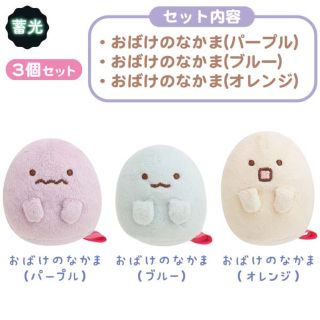 新品　すみっコぐらし　てのりぬいぐるみ　おばけのなかま　　おばけのナイトパーク(キャラクターグッズ)