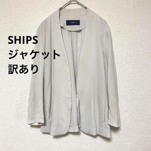 SHIPS(シップス)の2815 SHIPS 訳あり ノーカラージャケット シンプル 無地 春夏 レディースのジャケット/アウター(ノーカラージャケット)の商品写真