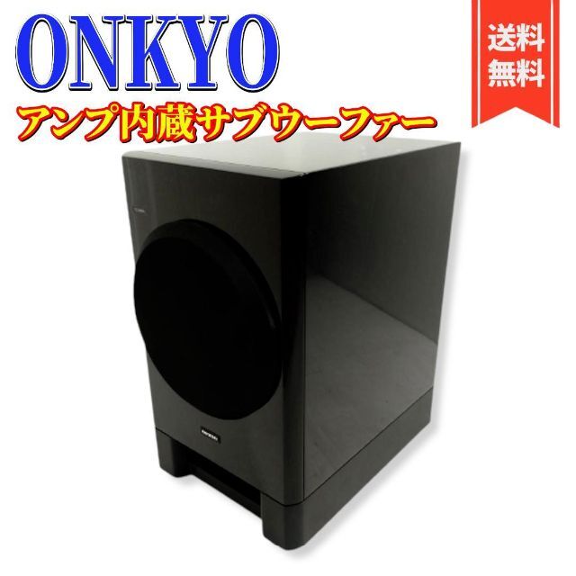 【美品】ONKYO アンプ内蔵サブウーファー SL-D501(B)