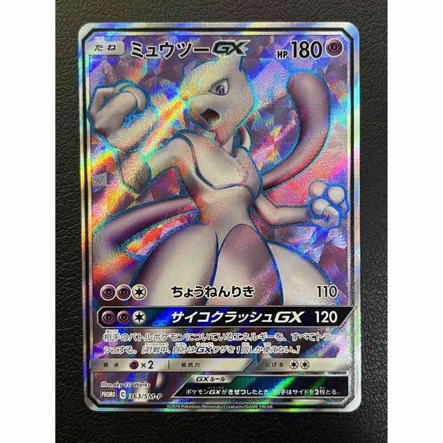 完美品 ミュウツーGX プロモ 争奪戦 363/SM-P ポケモンカード 完美品 ミュウツーGX プロモ 争奪戦 363/SM-P ポケモンカード