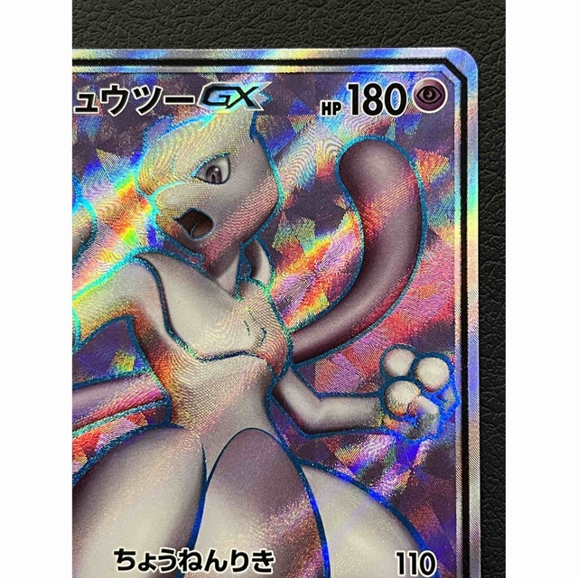 完美品 ミュウツーGX プロモ 争奪戦 363/SM-P ポケモンカード 完美品 ミュウツーGX プロモ 争奪戦 363/SM-P ポケモンカード