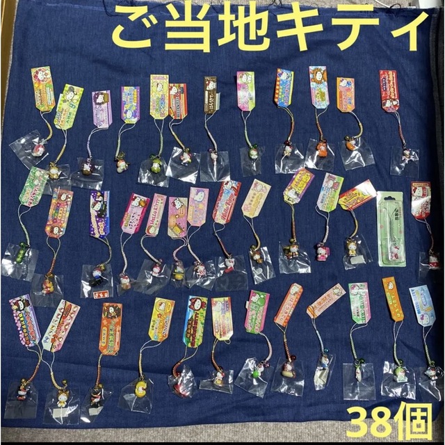 キティ ご当地 まとめ売り 根付けストラップ ハローキティ ご当地キティ 38個