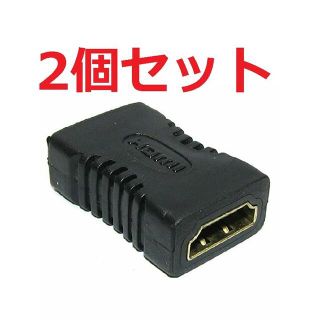 【2個セット】HDMI 延長コネクタ(映像用ケーブル)