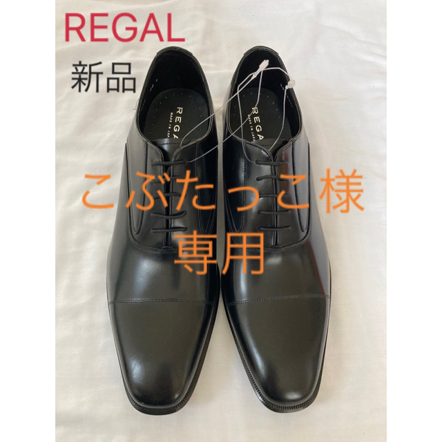 【新品】 REGAL リーガル 28 725R ストレートチップ 黒