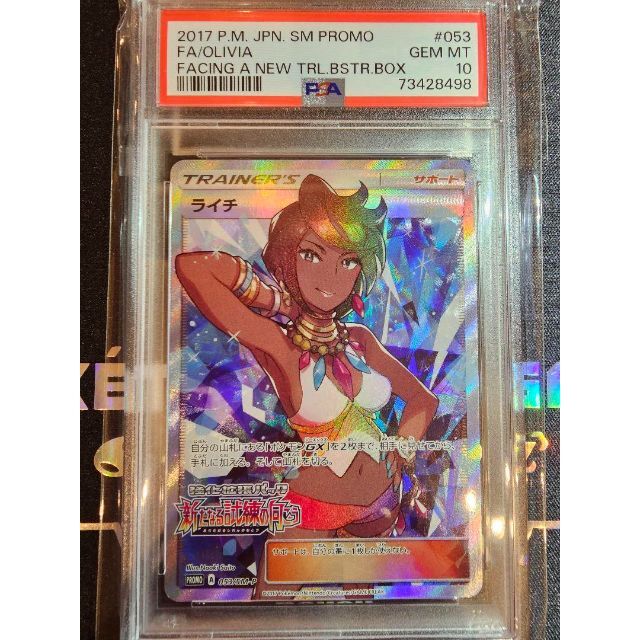 人気を誇る ポケモンカード ライチSR プロモ PSA10 332 カード - gv