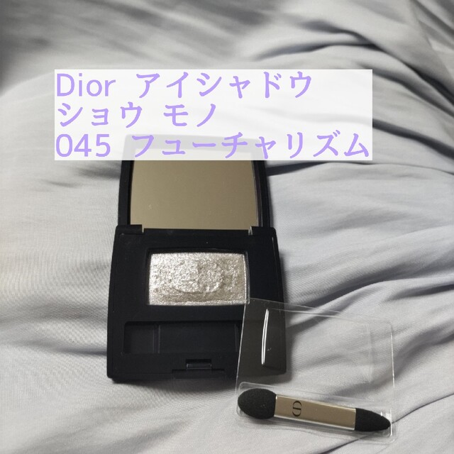 Dior(ディオール)のDior 045 フューチャリズム/ショウ モノ 単色アイシャドウ コスメ/美容のベースメイク/化粧品(アイシャドウ)の商品写真