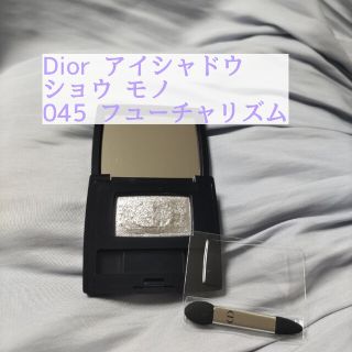 ディオール(Dior)のDior 045 フューチャリズム/ショウ モノ 単色アイシャドウ(アイシャドウ)