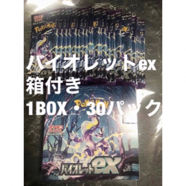 【箱付・新品・未開封】ポケモンカード バイオレットex 1BOX分 30パック