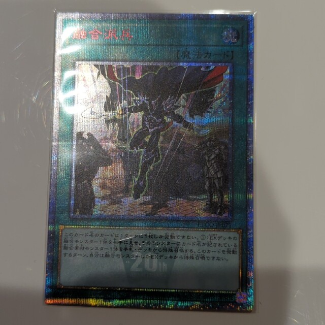 限定品】 融合派兵 20th シークレット 遊戯王OCG デュエルモンスターズ 限定品】 融合派兵 20th シークレット 遊戯王OCG デュエルモンスターズ