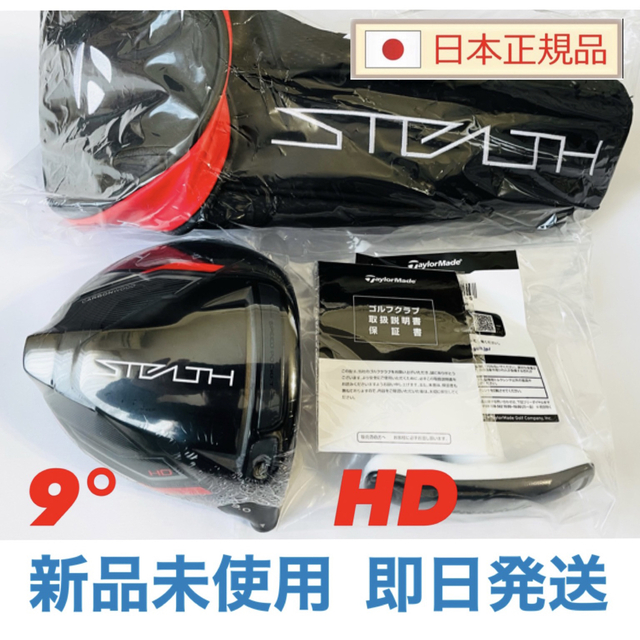 新品 ステルス STEALTH HD ドライバー 9° ヘッド単体 付属品