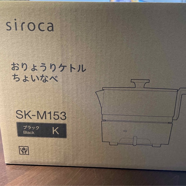 siroca おりょうりケトル ちょいなべ ブラック SK-M153(K)(1台 スマホ/家電/カメラの生活家電(電気ケトル)の商品写真