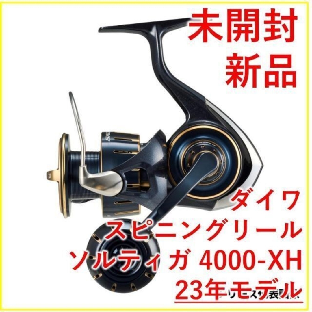 ダイワ スピニングリール ソルティガ 4000-XH 23年モデル【新品・未開封