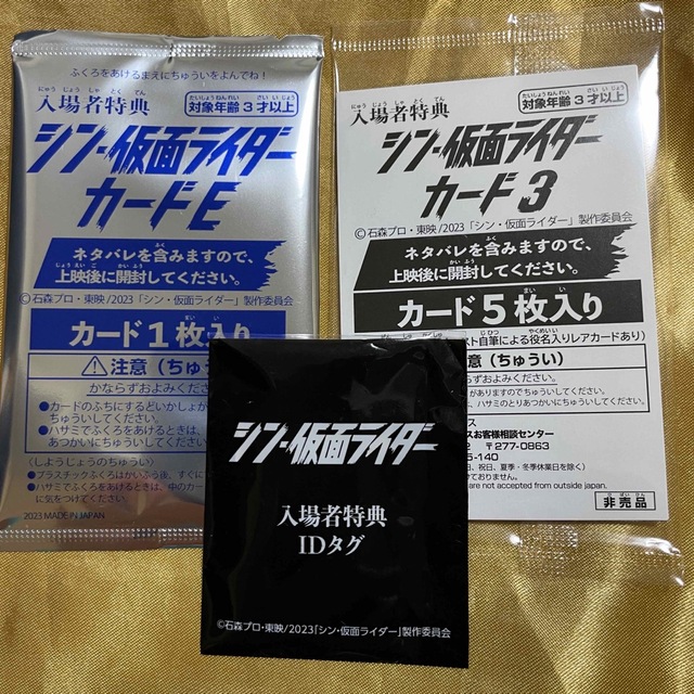 シン・仮面ライダー  入場者特典　 ライダーカード　シン　エヴァンゲリオン　3点