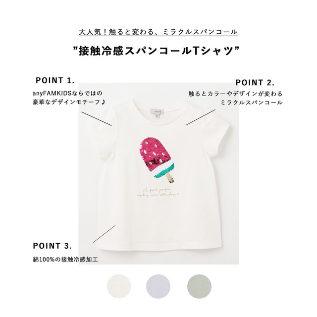 anyFAM(エニィファム)のanyFAM 接触冷感スパンコールTシャツ ミント 100㎝ キッズ/ベビー/マタニティのキッズ服女の子用(90cm~)(Tシャツ/カットソー)の商品写真