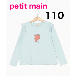 プティマイン(petit main)のpetit main GIRLS長袖Tシャツ サックス 110(Tシャツ/カットソー)