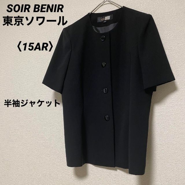 SOIR BENIR - ソワールベニール 東京ソワールブラックフォーマル