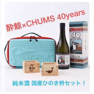 チャムス(CHUMS)のCHUMS  チャムス　酔鯨とのコラボ純米酒　国産ひのき枡セット　日本酒(日本酒)