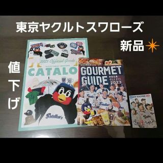 トウキョウヤクルトスワローズ(東京ヤクルトスワローズ)の2023年対戦スケジュールカレンダー　 ヤクルトスワローズガイドブック カタログ(スポーツ選手)